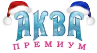 Аква Премиум Аква Премиум