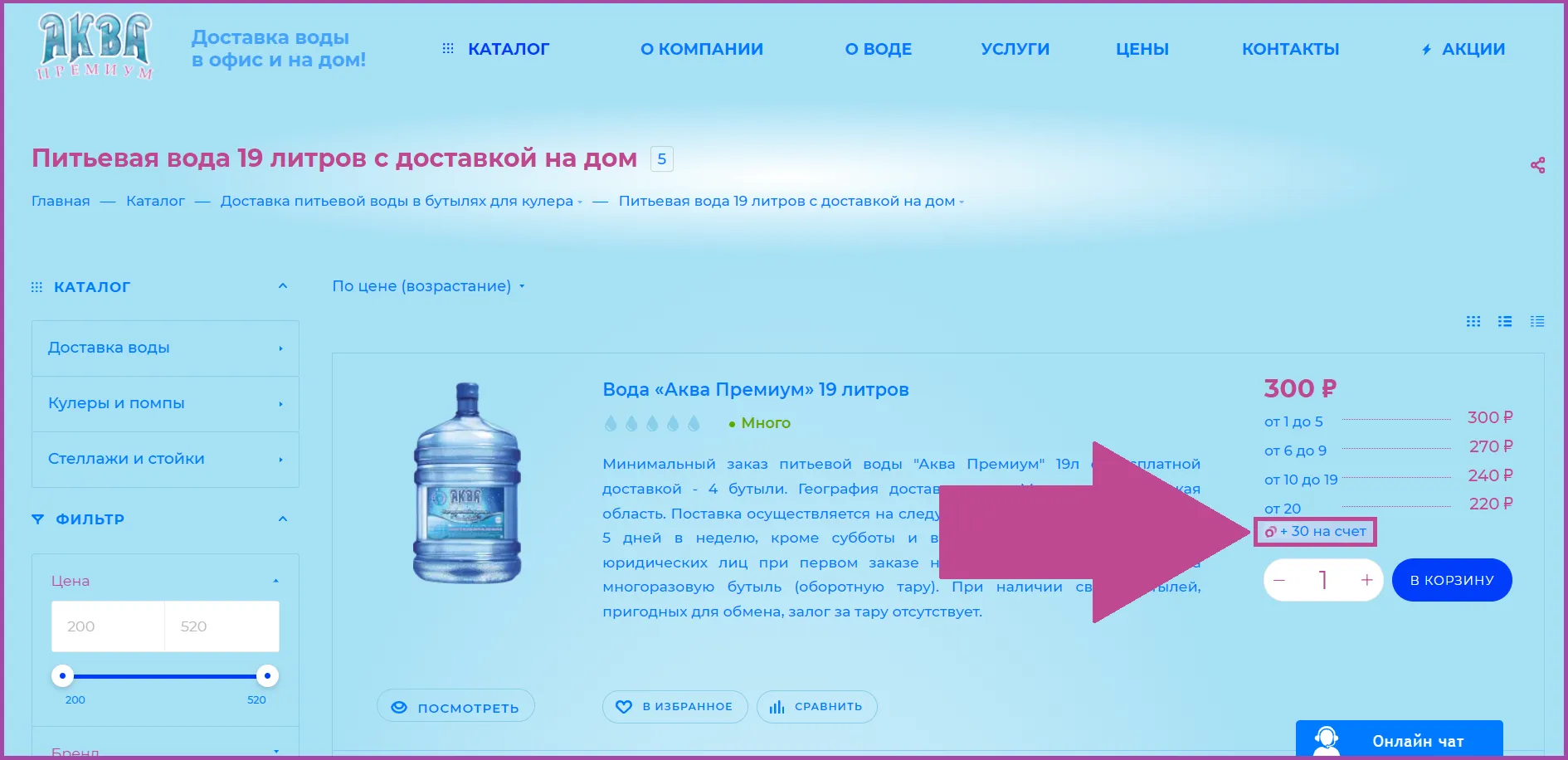 У товаров есть бонусные баллы, при заказе и оплате они будут начисляться на счет (рис.4) У товаров есть бонусные баллы, при заказе и оплате они будут начисляться на счет (рис.4)