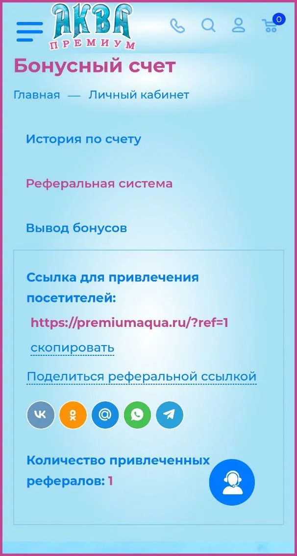 Реферальная программа